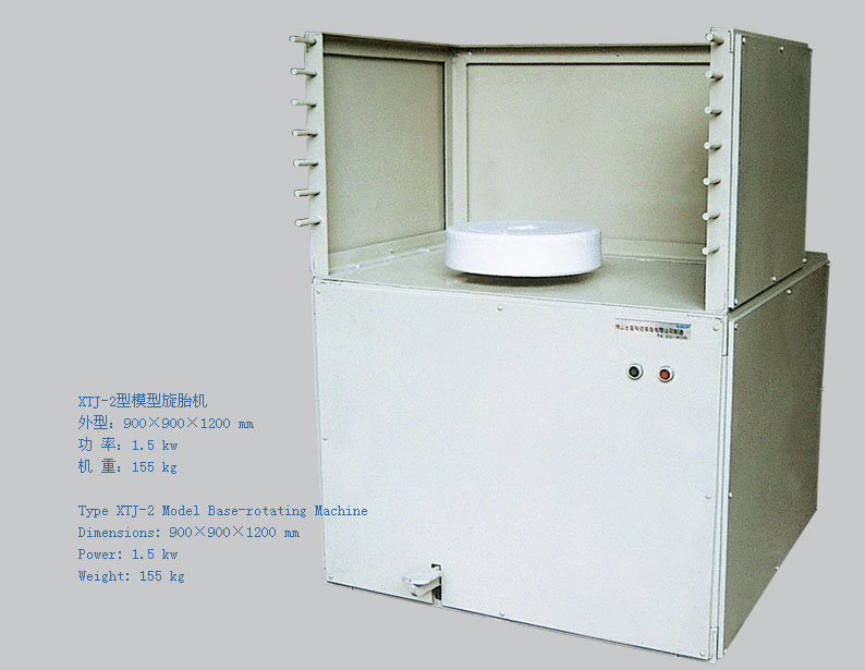 XTJ-1型模型旋胎機